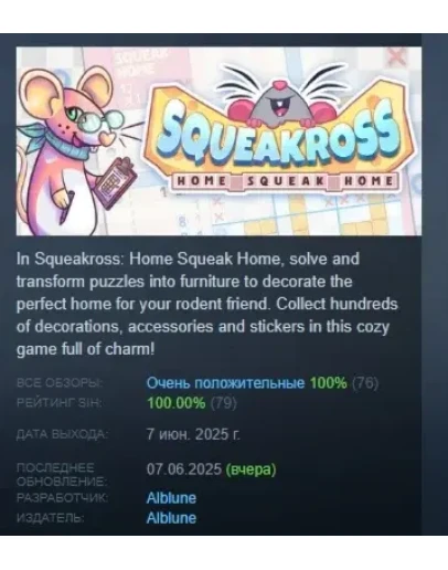 Squeakross: Home Squeak Home АВТОДОСТАВКА STEAM РОССИЯ