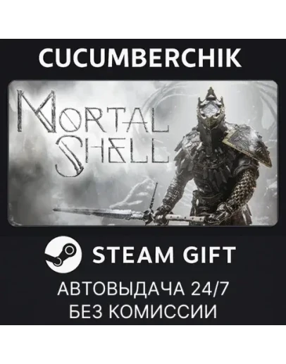 Mortal ShellSTEAM GIFT AUTORU+МИР