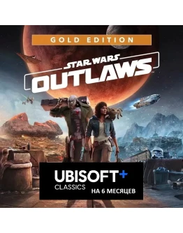 Star Wars Outlaws Gold Edition + Ubisoft+ Classics 6мес