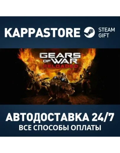 Gears of War: Reloaded Steam АВТОДОСТАВКА RU/BY/KZ/UA