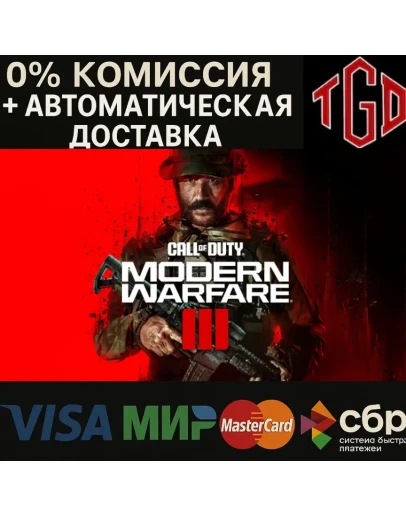Call of Duty: Modern Warfare-III Steam RU+KZ+AR