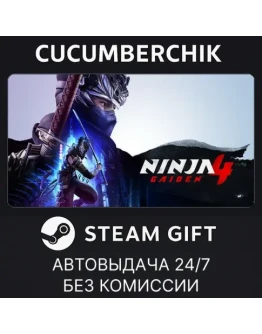 NINJA GAIDEN 4STEAM GIFT AUTORU+МИР