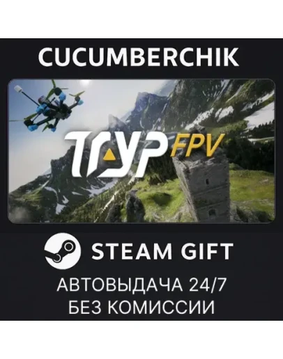 TRYP FPVSTEAM GIFT AUTORU+МИР