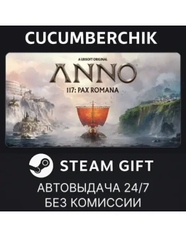 Anno 117: Pax Romana Gold EditionSTEAM GIFTRU+МИР