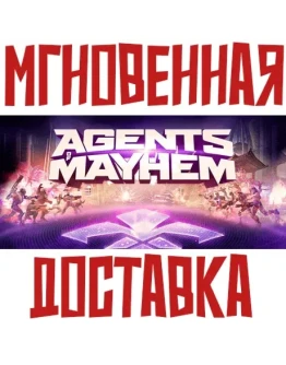 Agents of Mayhem Steam РФ+Мир Key + Бонус
