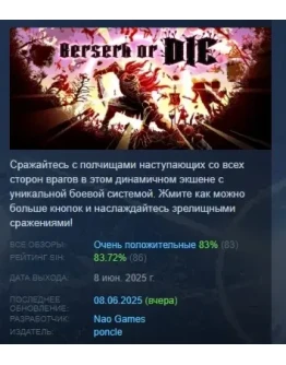 Berserk or Die АВТОДОСТАВКА STEAM РОССИЯ Berserk or Die АВТОДОСТАВКА STEAM РОССИЯ