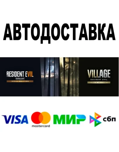 Resident Evil 7 Gold Edition &amp Village STEAM