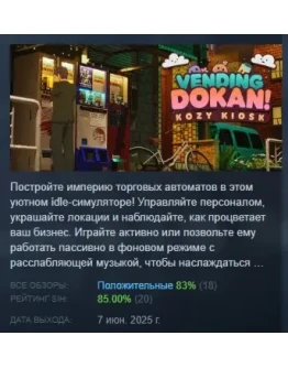 Vending Dokan!: Kozy Kiosk АВТОДОСТАВКА STEAM РОССИЯ
