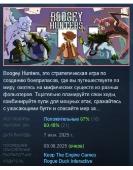 Boogey Hunters АВТОДОСТАВКА STEAM РОССИЯ Boogey Hunters АВТОДОСТАВКА STEAM РОССИЯ