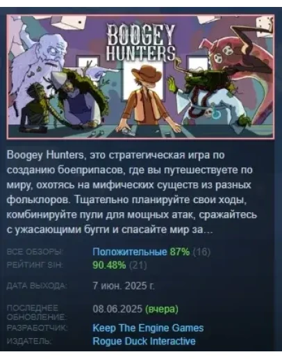 Boogey Hunters АВТОДОСТАВКА STEAM РОССИЯ