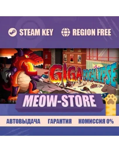 Gigapocalypse (КЛЮЧ STEAM / GLOBAL)