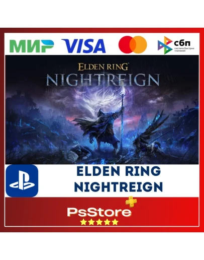 ELDEN RING NIGHTREIGN PS5 Турция Украина PS
