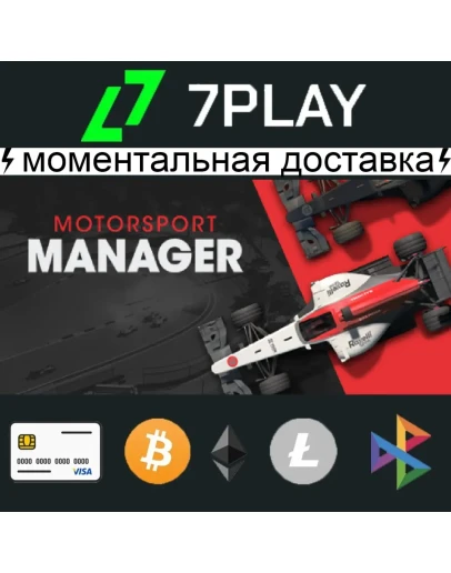 Motorsport Manager - Оффлайн Steam 24/7