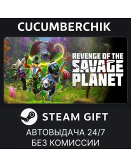 Revenge of the Savage PlanetSTEAM GIFT AUTORU+МИР