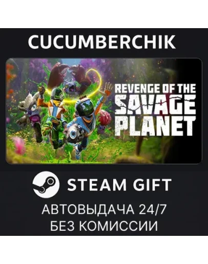 Revenge of the Savage PlanetSTEAM GIFT AUTORU+МИР