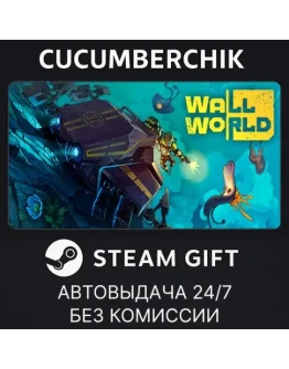 Wall WorldSTEAM GIFT AUTORU+МИР