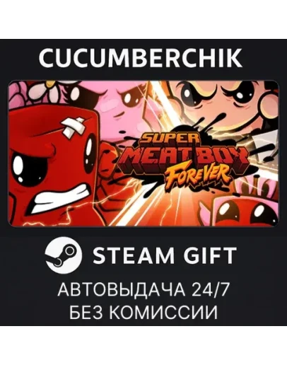 Super Meat Boy ForeverSTEAM GIFT AUTORU+МИР
