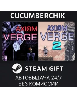 Axiom Verge 1 &amp 2 BundleSTEAM GIFT AUTORU+МИР