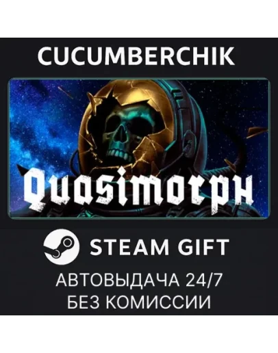 QuasimorphSTEAM GIFT AUTORU+МИР