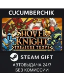 Shovel Knight: Treasure TroveSTEAM GIFT AUTORU+МИР
