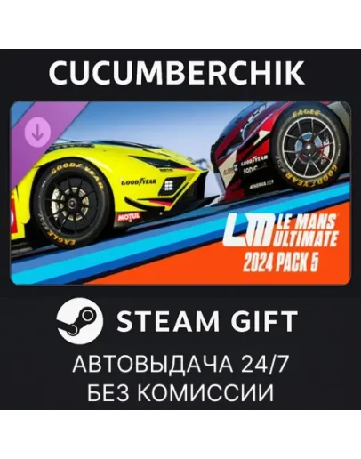 Le Mans Ultimate - 2024 Pack 5STEAM GIFT AUTORU+МИР