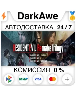 Resident Evil Remake Trilogy STEAMRU АВТО 0