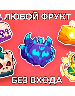 ЛЮБОЙ ЛЕГЕНДАРНЫЙ ФРУКТ BLOX FRUITS ROBLOX