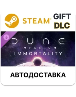 Dune Imperium - Immortality Steam DLC РУ и др АВТО