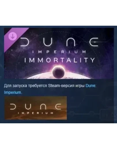Dune: Imperium - Immortality DLC STEAM РОССИЯ