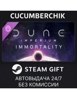Dune: Imperium - ImmortalitySTEAM GIFT AUTORU+МИР