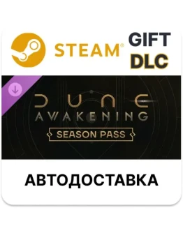 Dune Awakening - Season Pass Steam DLC РУ и др АВТО