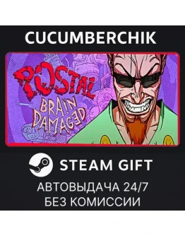 POSTAL Brain DamagedSTEAM GIFT AUTORU+МИР