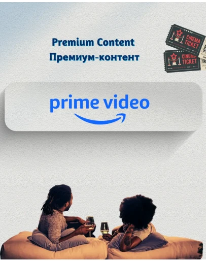 ВИДЕО AMAZON PRIME 1/3 МЕСЯЦA