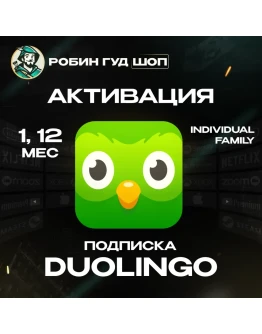 DUOLINGO SUPER/FAMILY 1/12 МЕСЯЦЕВ ПОДПИСКИ