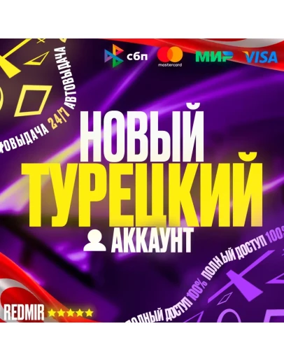 НОВЫЙ ТУРЕЦКИЙ АККАУНТ PSN PS4 / PS5 - Турция НОВЫЙ ТУРЕЦКИЙ АККАУНТ PSN PS4 / PS5 - Турция