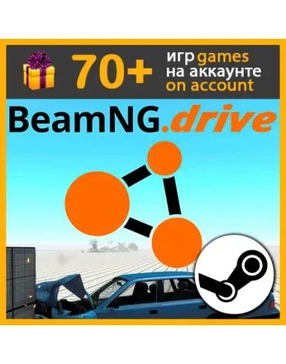 BeamNG.drive +12 игрСмена данных на вашиSteam
