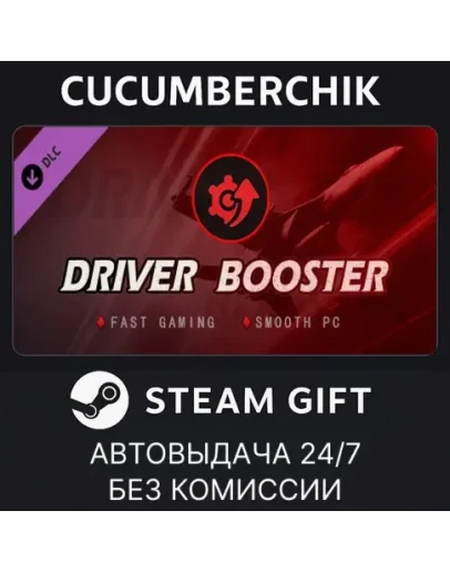 Driver Booster PROSTEAM GIFT AUTORU+МИР