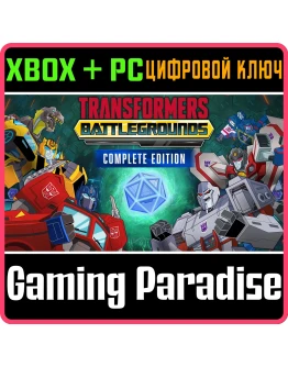TRANSFORMERS: BATTLEGROUNDS - ПОЛНОЕ ИЗДАНИЕ XBOX + PC TRANSFORMERS: BATTLEGROUNDS - ПОЛНОЕ ИЗДАНИЕ XBOX + PC