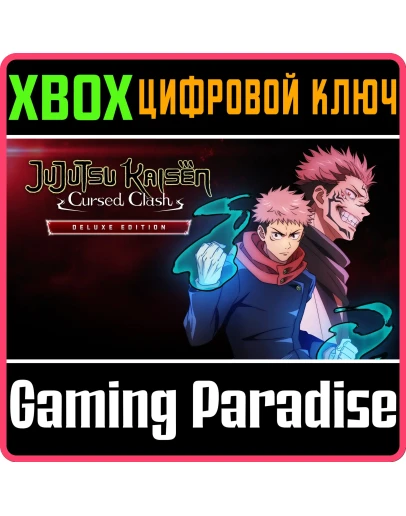 JUJUTSU KAISEN CURSED CLASH DELUXE EDITION XBOX КЛЮЧ/КО JUJUTSU KAISEN CURSED CLASH DELUXE EDITION XBOX КЛЮЧ/КО