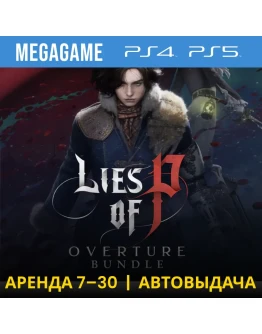 Lies of P: Overture Bundle (PS5/PS4/RU) Аренда 7 дней Lies of P: Overture Bundle (PS5/PS4/RU) Аренда 7 дней