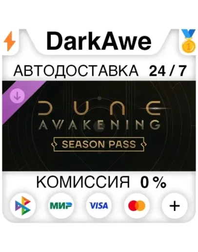 Dune: Awakening сезонный абонемент DLC STEAM АВТО