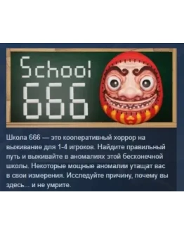 School 666 АВТОДОСТАВКА STEAM РОССИЯ
