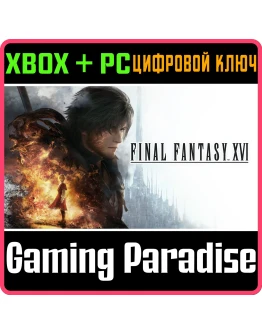 FINAL FANTASY XVI XBOX SERIES SX + PC (WIN) КЛЮЧ/КОД