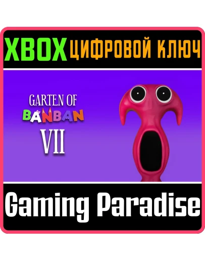 GARTEN OF BANBAN 7 XBOX КЛЮЧ/КОД