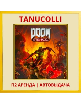 DOOM Eternal Standard (PS4/PS5/RU) Аренда 7 суток