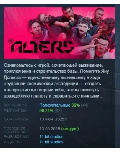 The Alters АВТОДОСТАВКА STEAM РОССИЯ The Alters АВТОДОСТАВКА STEAM РОССИЯ