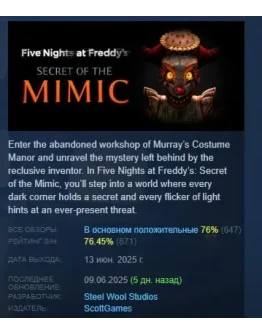 Five Nights at Freddy's: Secret of the Mimic STEAM РФ Five Nights at Freddy's: Secret of the Mimic STEAM РФ