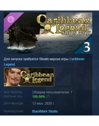 Caribbean Legend - Ships Pack: Глава III STEAM РОССИЯ