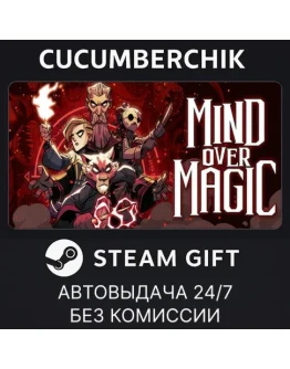 Mind Over MagicSTEAM GIFT AUTORU+МИР