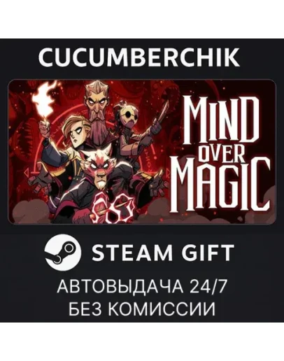 Mind Over MagicSTEAM GIFT AUTORU+МИР Mind Over MagicSTEAM GIFT AUTORU+МИР